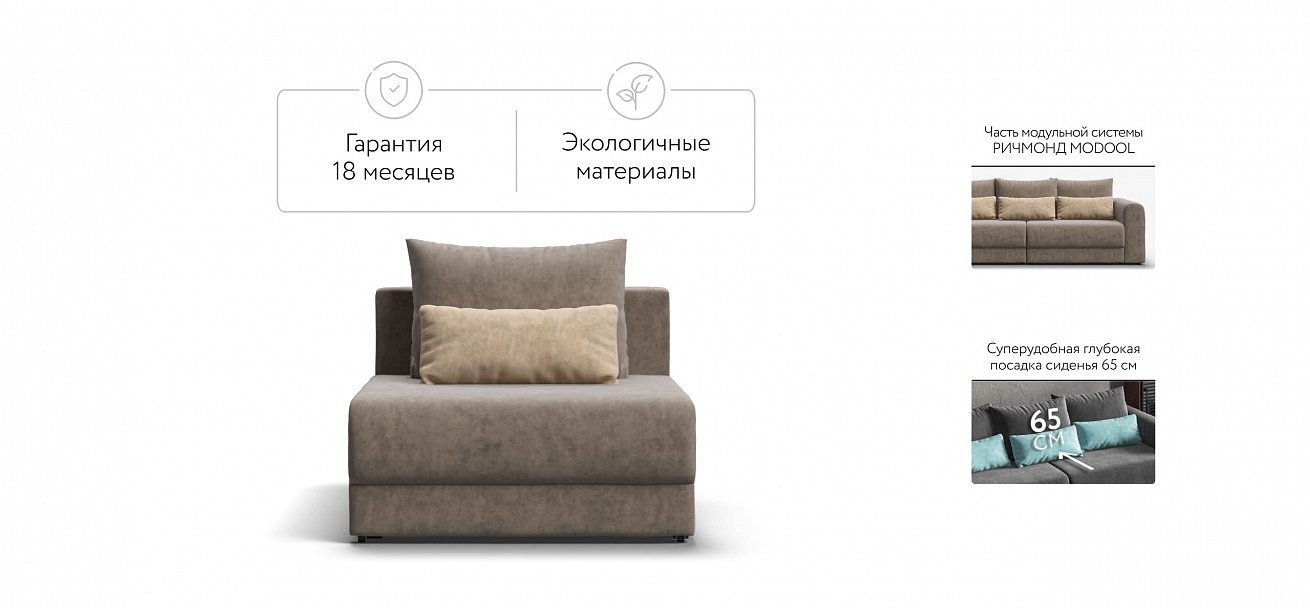 Ричмонд Модуль спальное место велюр Роял тауп