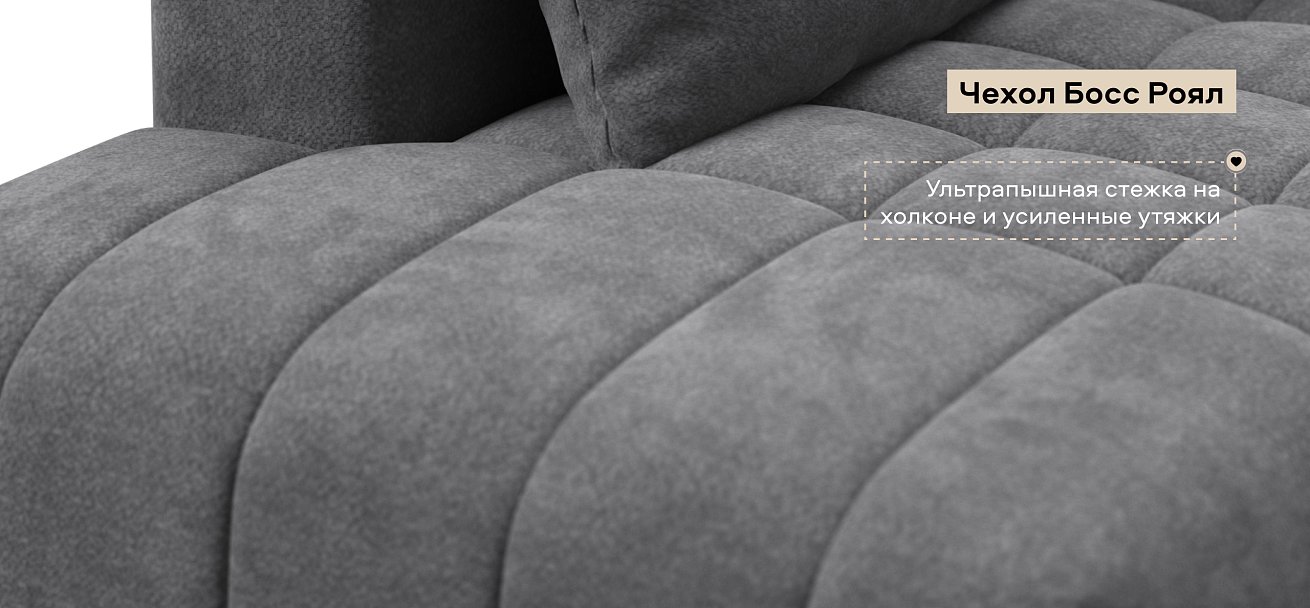 Угловой диван правый Босс Твин Шенилл Клауд графит