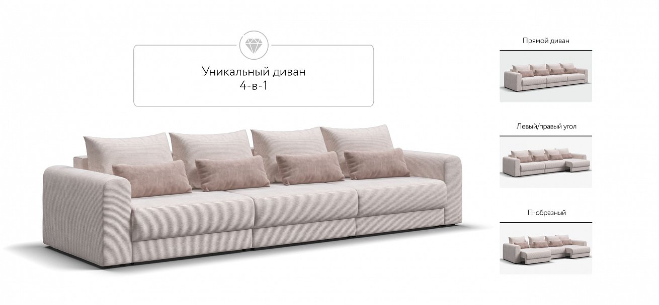 Модульный диван Ричмонд Модуль Макс Вельвет Корд бежевый