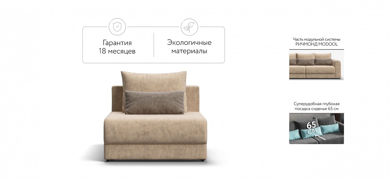 Ричмонд Модуль спальное место велюр Роял шампань