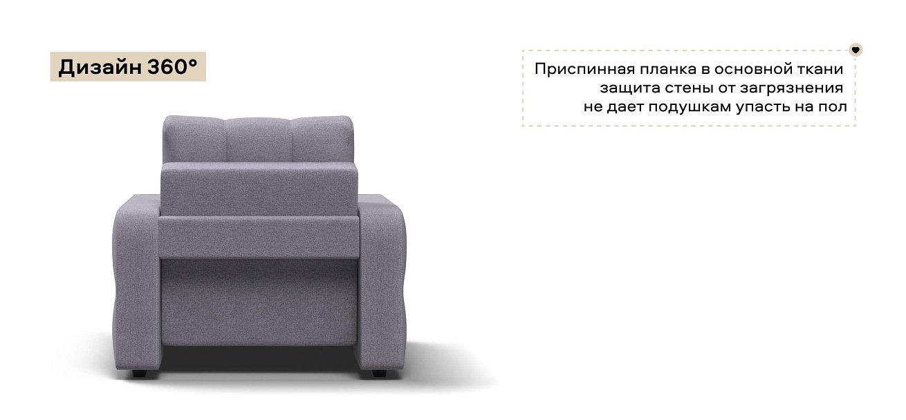 Денди кресло-кроватьРогожка Мальмо платина