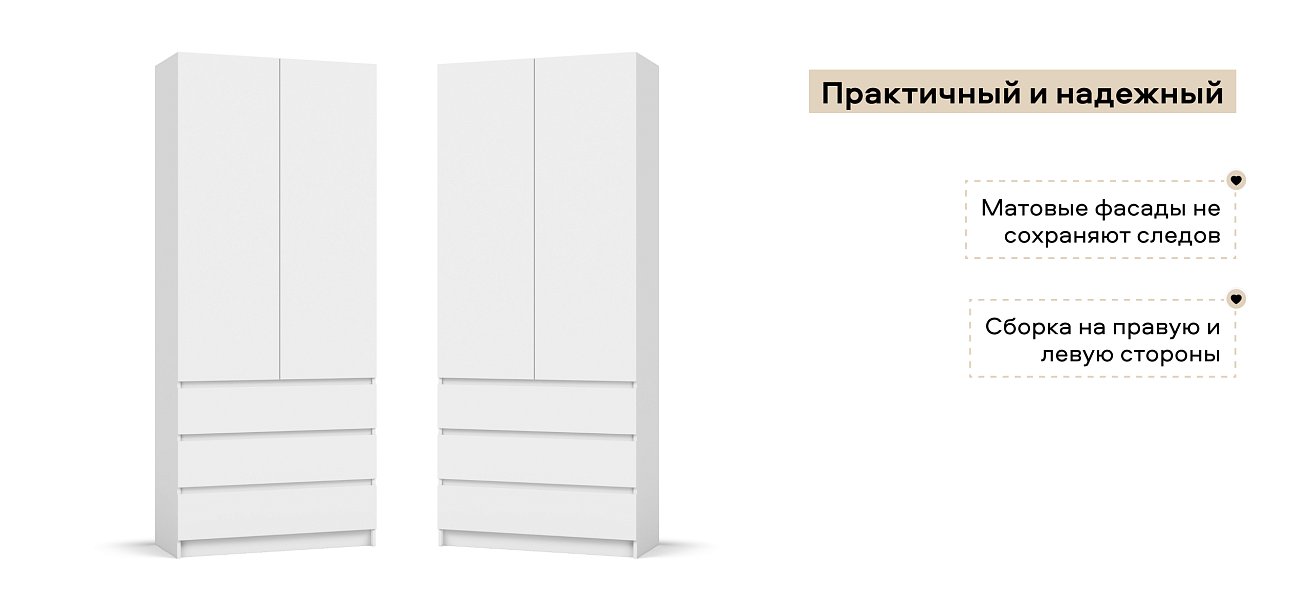 Идея 90 шкаф распашной 2Д+ящики Белый