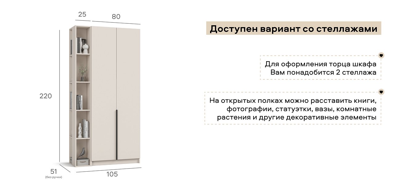Рим 80 шкаф распашной 2Д + ящики 01 Кашемир