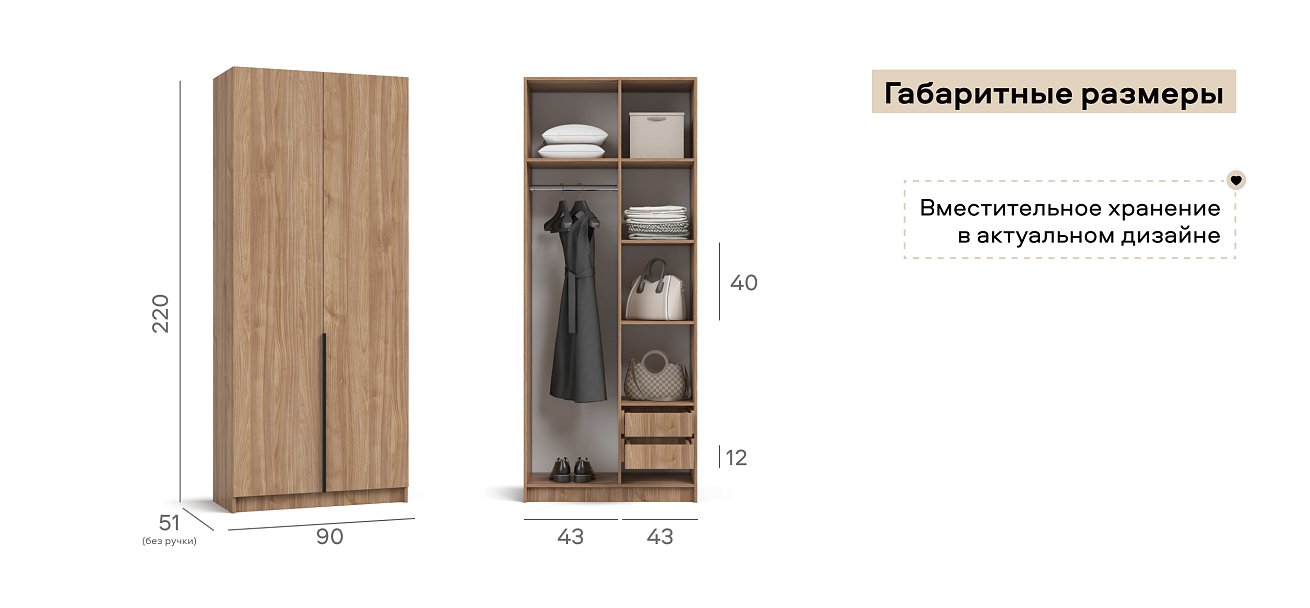 Босс Стандарт 90*220 шкаф распашной 2Д + ящики 01 Орех Селект