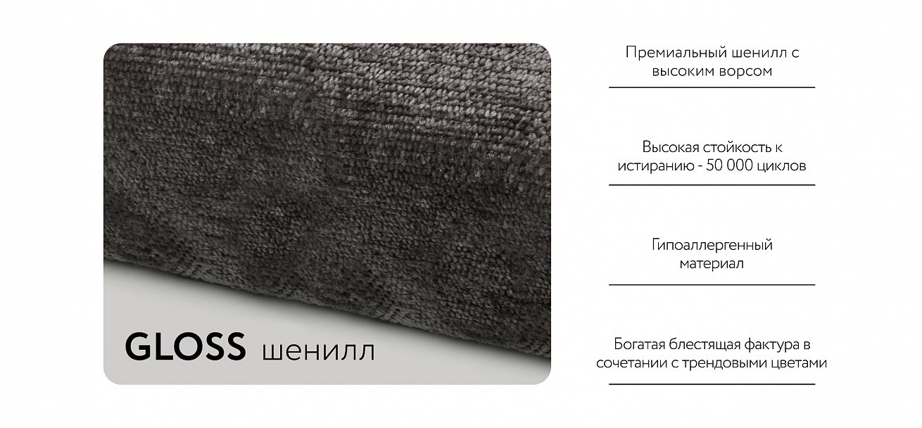 Диван-кровать Босс Модуль Шенилл Глосс карбон