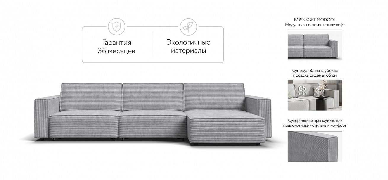 Угловой диван Босс Софт Модуль Макс Вельвет Корд серый