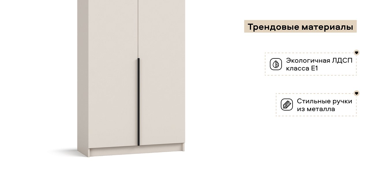 Босс Стандарт 90*220 шкаф распашной 2Д 01 Кашемир