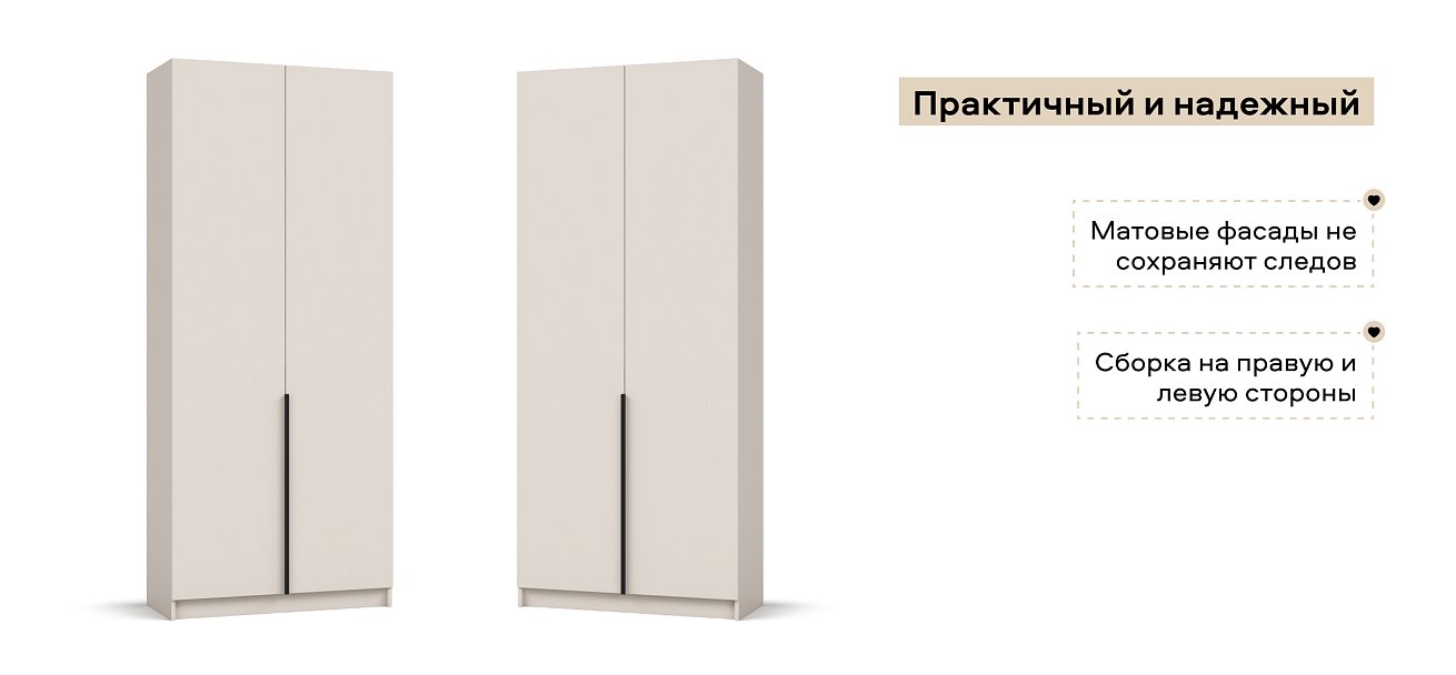 Рим 90 шкаф распашной 2Д 01 Кашемир