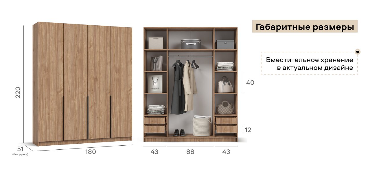 Рим 180 шкаф распашной 4Д+ящики 01 Орех Селект
