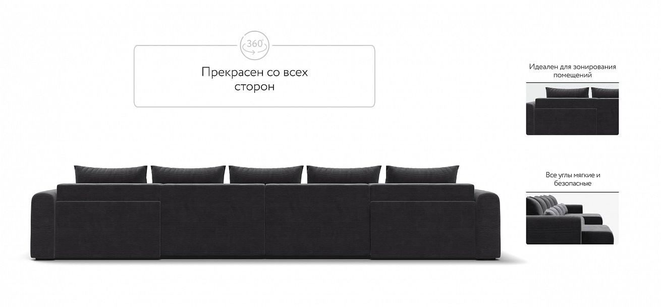 Модульный п-образный диван Ричмонд Модуль Вельвет Корд графит