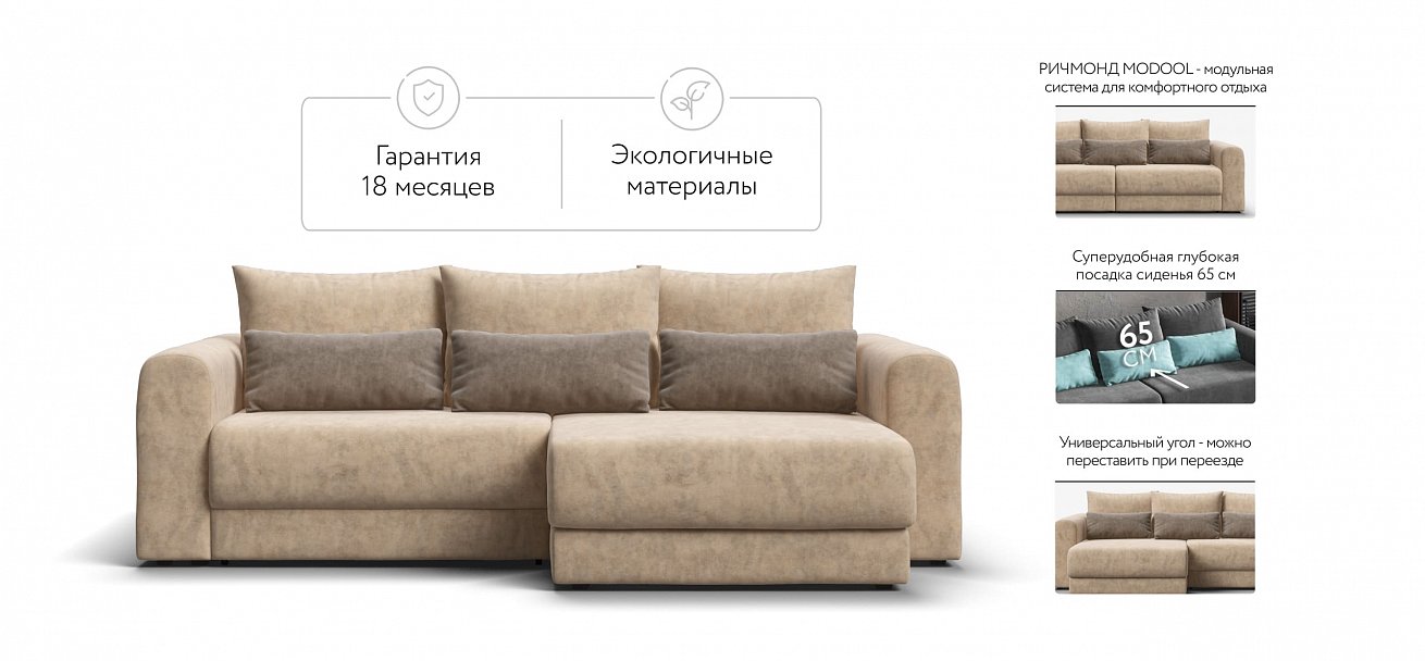 Модульный угловой диван Ричмонд Модуль велюр Роял шампань