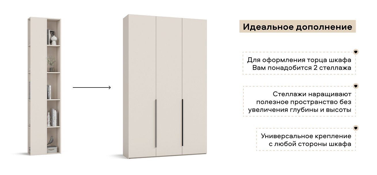 Стеллаж 236 Кашемир