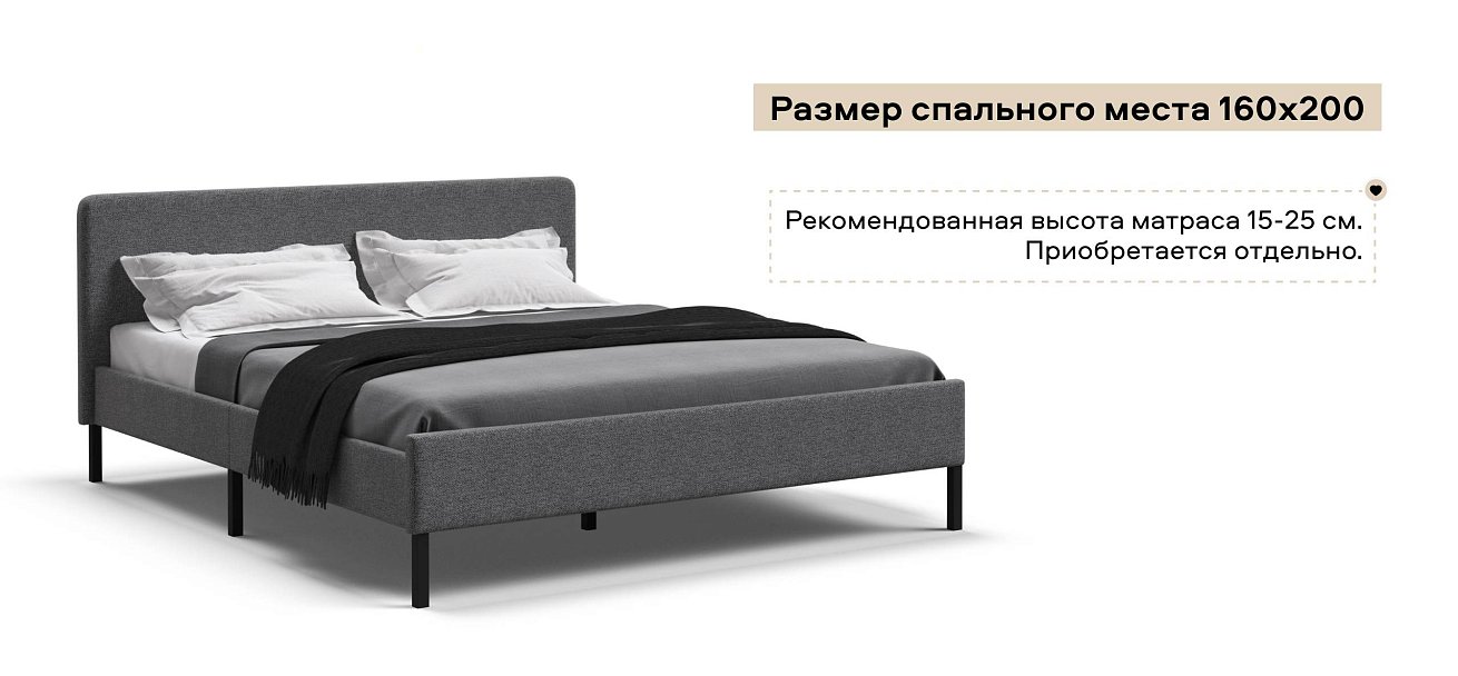 Уна Кровать 160*200Рогожка Мальмо серый, Чёрный