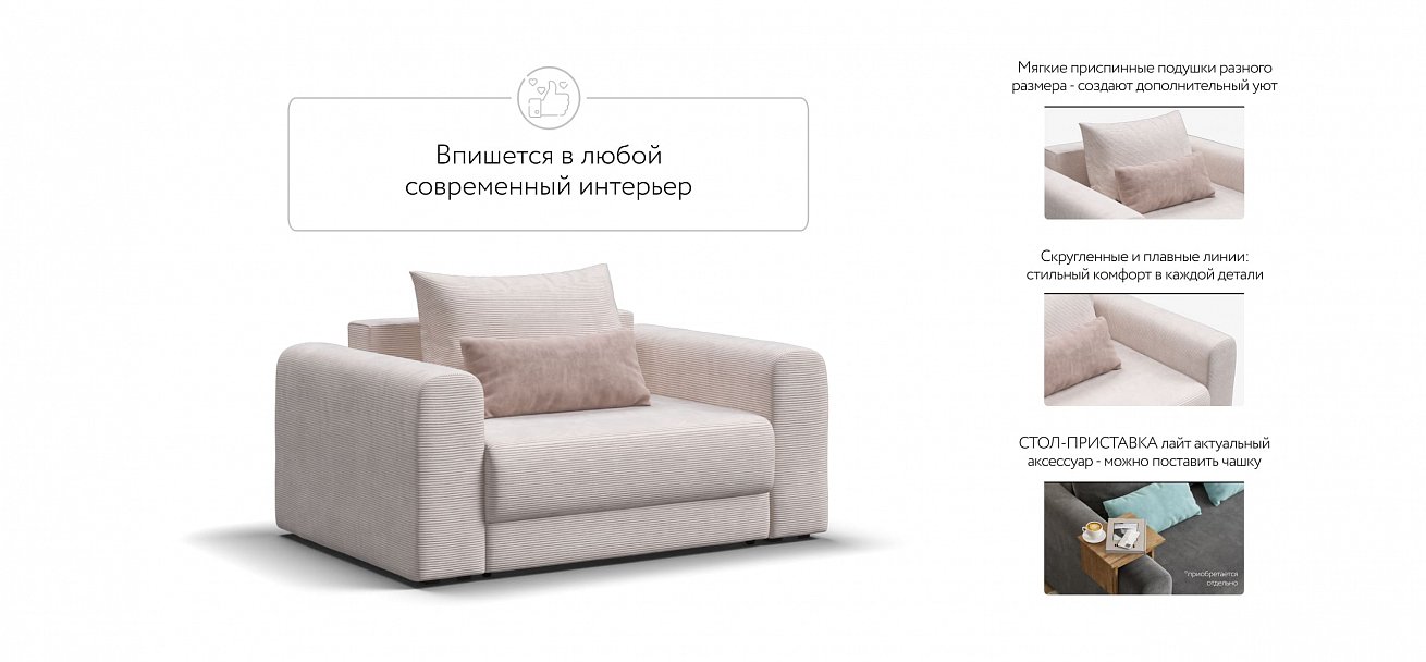 Кресло Ричмонд Модуль Вельвет Корд бежевый