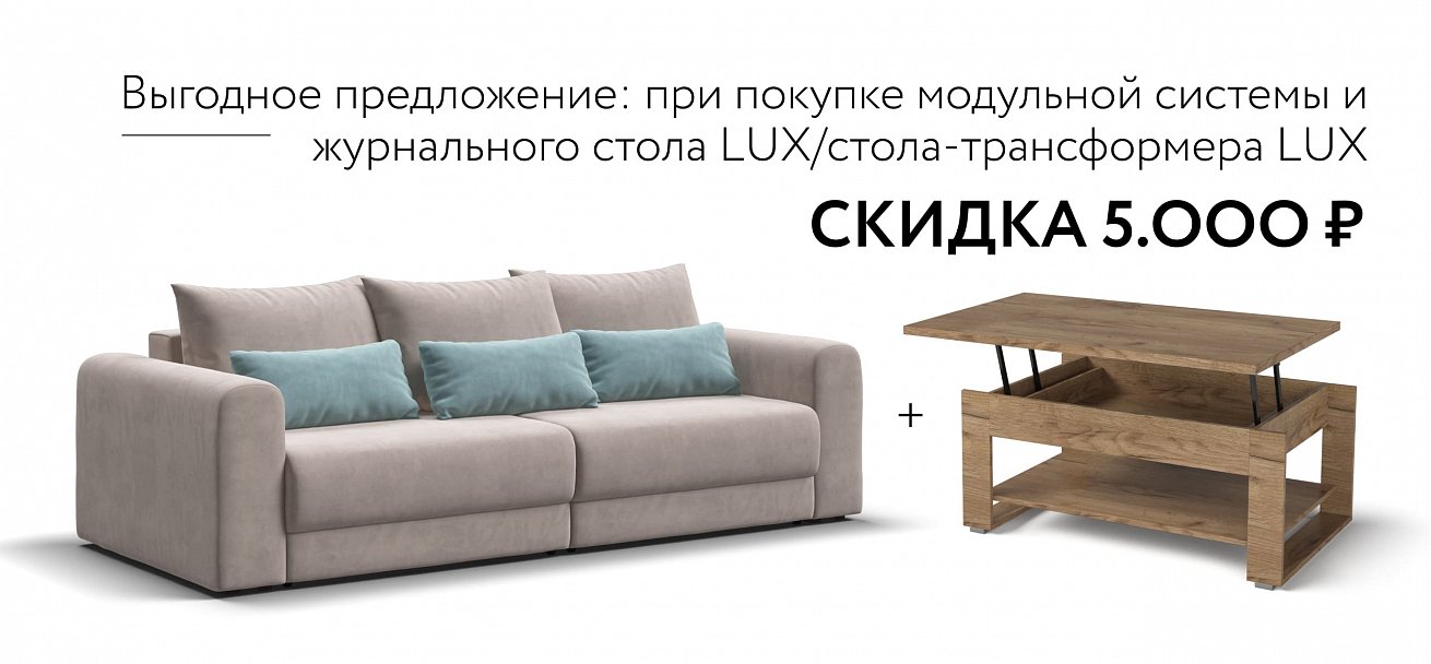 Модульный диван Ричмонд Модуль велюр Монолит латте