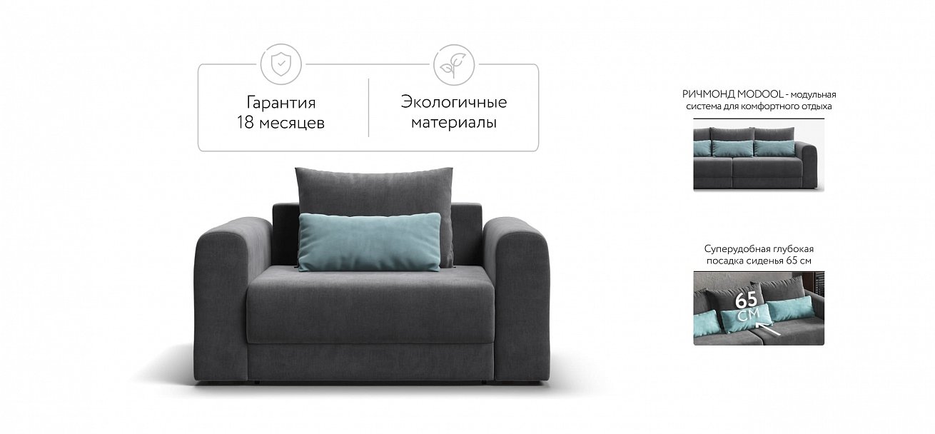 Кресло Ричмонд Модуль велюр Монолит серый