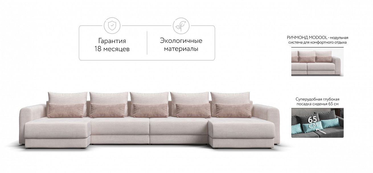 Модульный п-образный диван Ричмонд Модуль Вельвет Корд бежевый