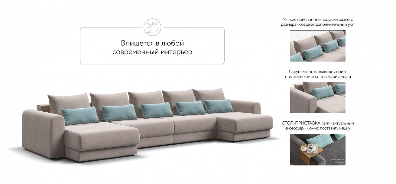 Модульный п-образный диван Ричмонд Модуль велюр Монолит латте