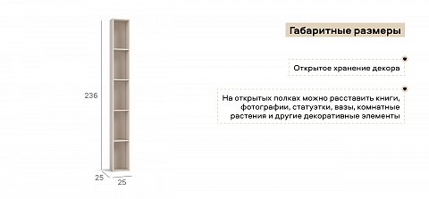 Стеллаж 236 Кашемир 3