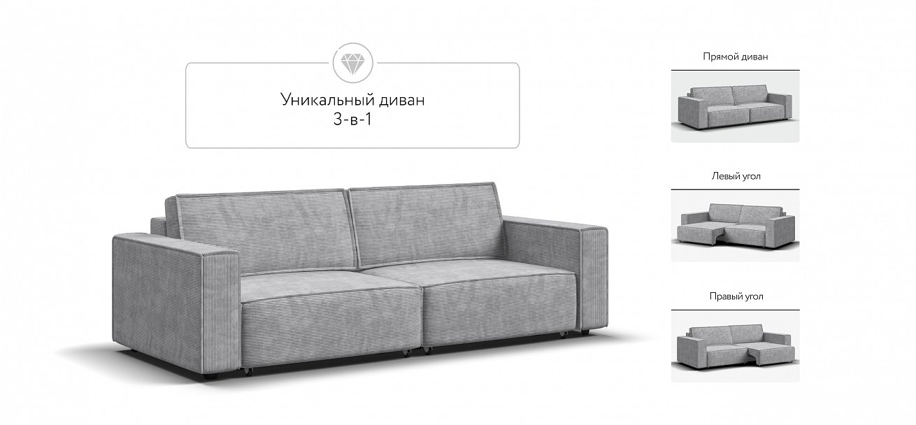 Диван Босс Софт Модуль Вельвет Корд серый