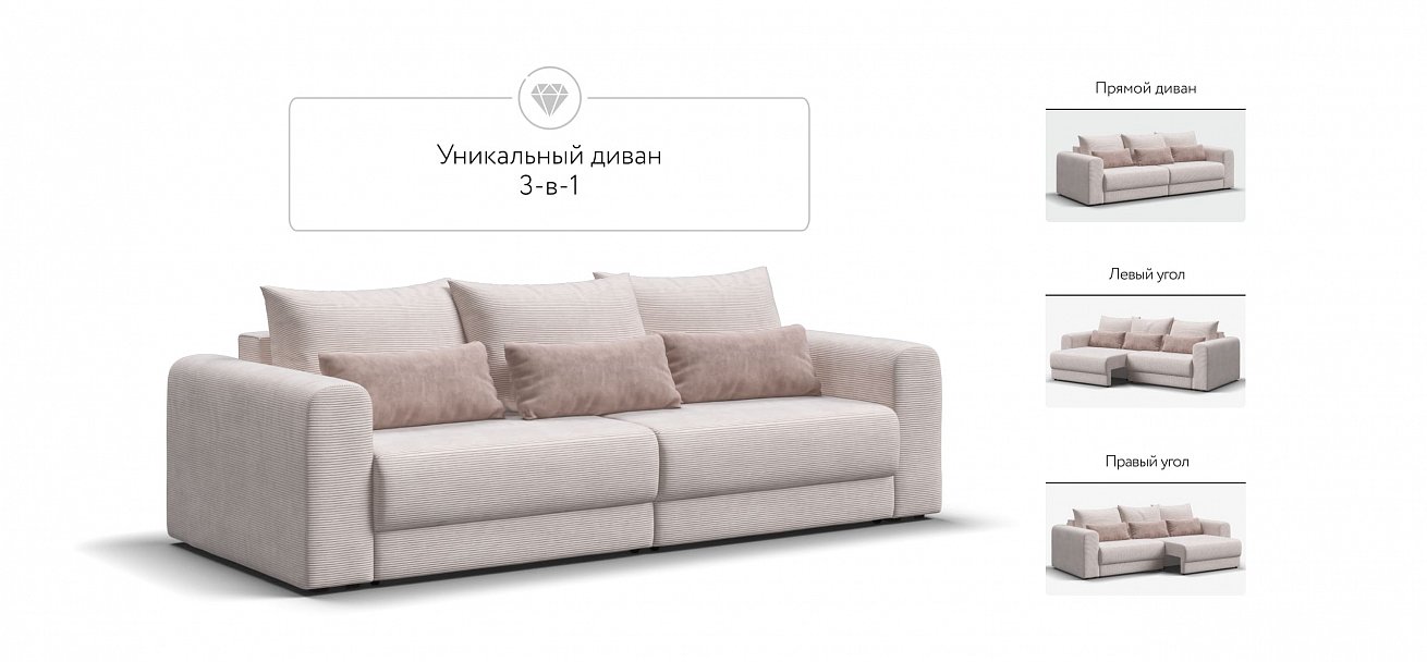 Модульный диван Ричмонд Модуль Вельвет Корд бежевый