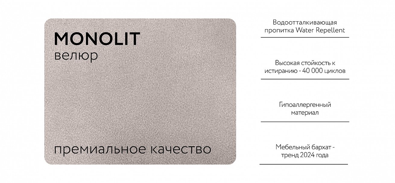 Модульный п-образный диван Ричмонд Модуль велюр Монолит латте