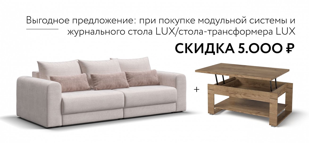 Модульный диван Ричмонд Модуль Вельвет Корд бежевый