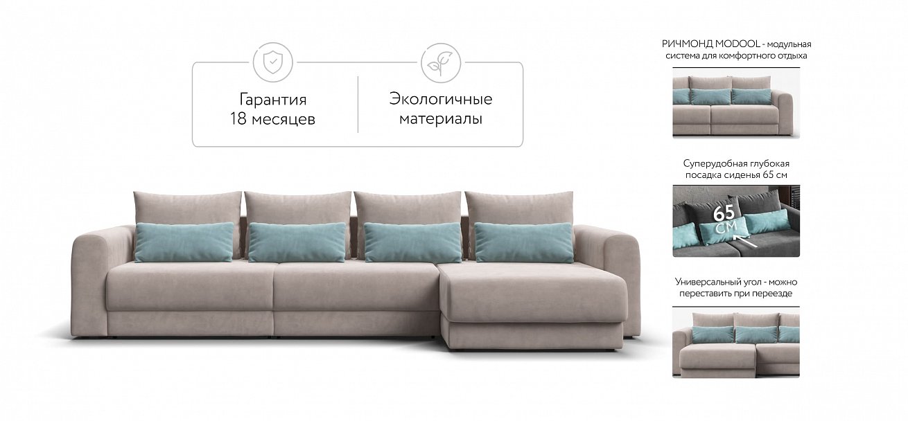 Модульный угловой диван Ричмонд Модуль Макс велюр Монолит латте