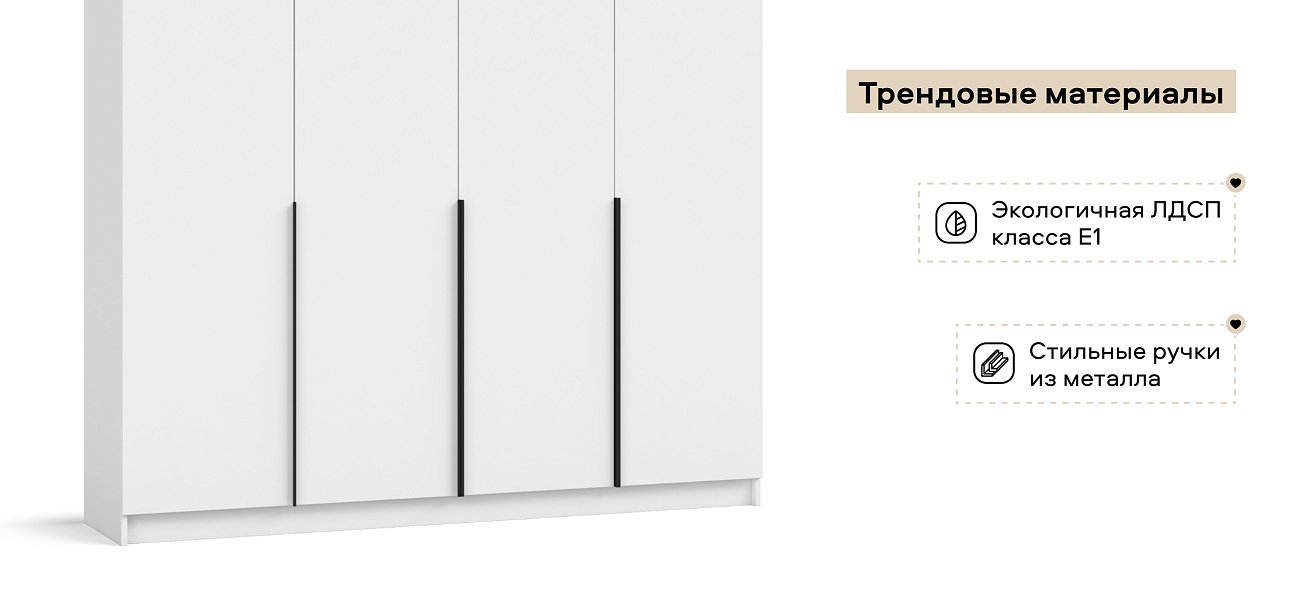 Рим 180 шкаф распашной 4Д 01 Белый