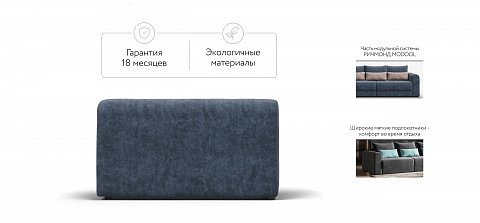 Ричмонд Модуль подлокотник 2 шт. велюр Роял синий 2