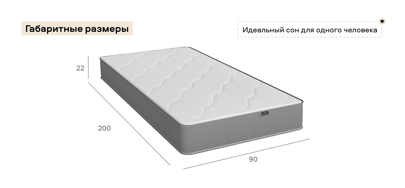Босс Мини - матрас 90*200