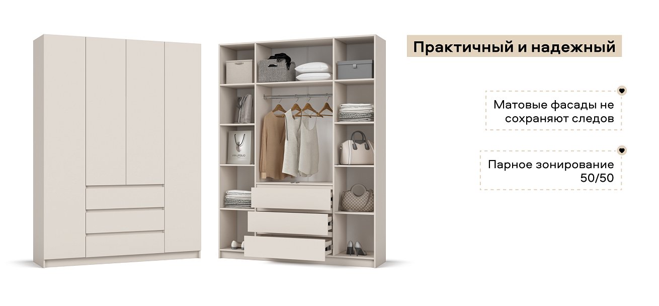 Идея 160 шкаф распашной 4Д+ящики Кашемир