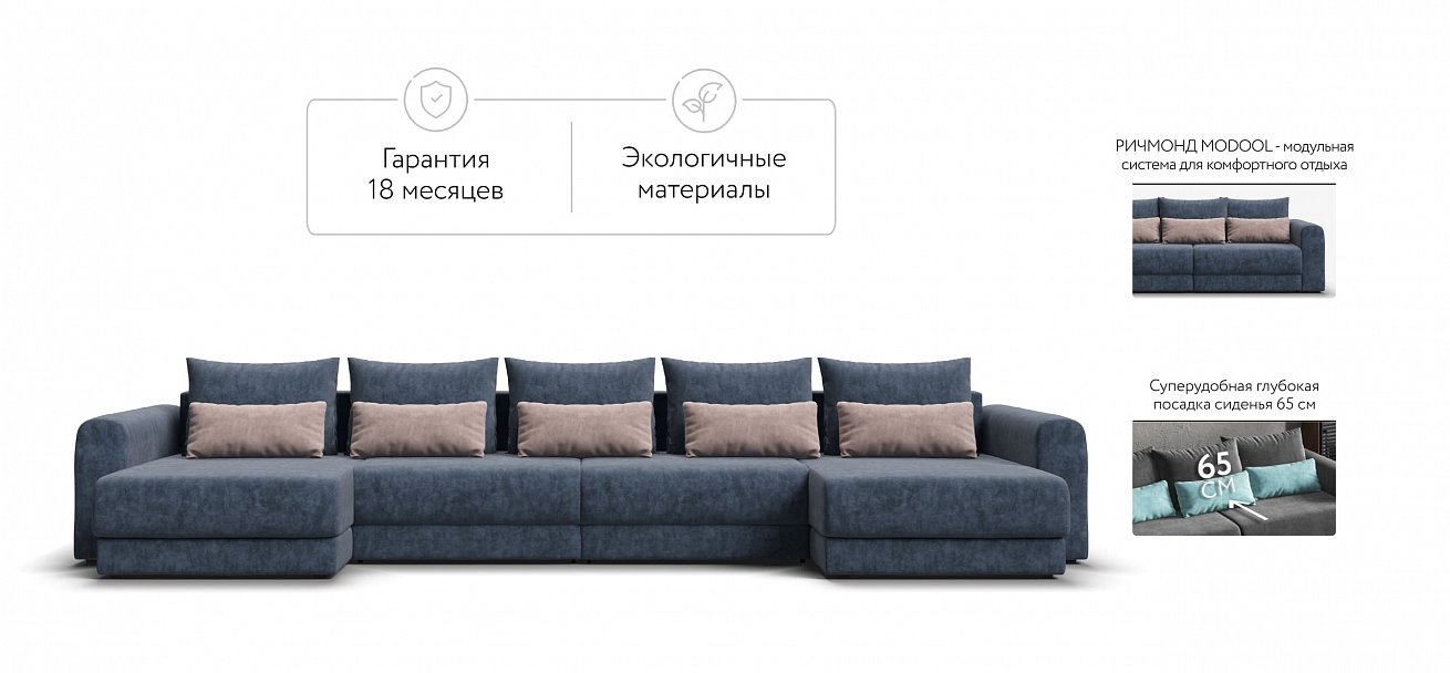 Модульный п-образный диван Ричмонд Модуль велюр Роял синий