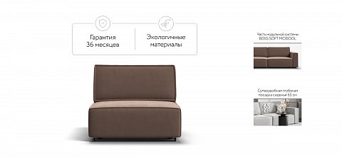 Босс Софт Модуль спальное место велюр Монолит мокко 2