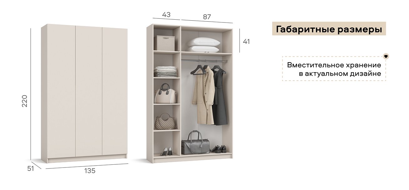 Идея 135 шкаф распашной 3Д Кашемир