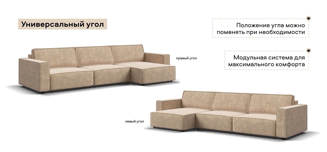 Угловой диван Босс Софт Модуль Макс велюр Роял шампань