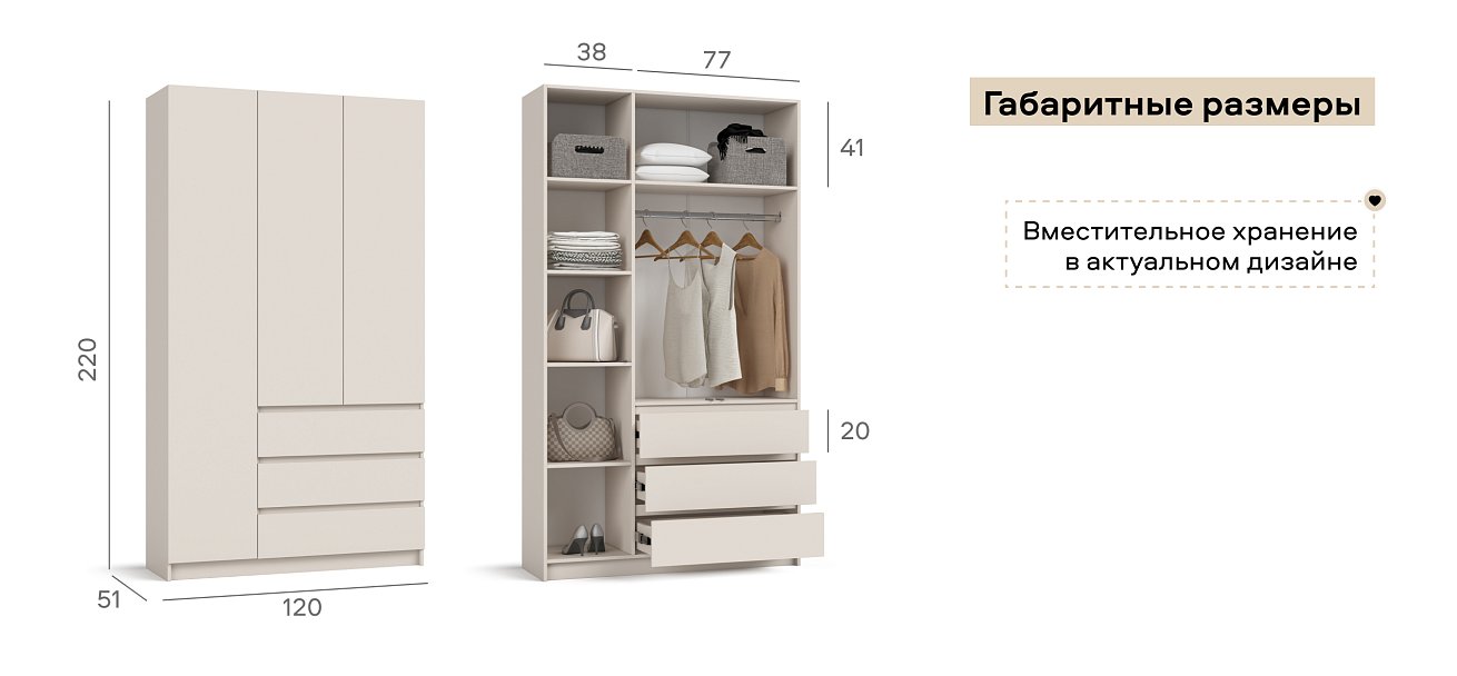 Идея 120 шкаф распашной 3Д+ящики Кашемир