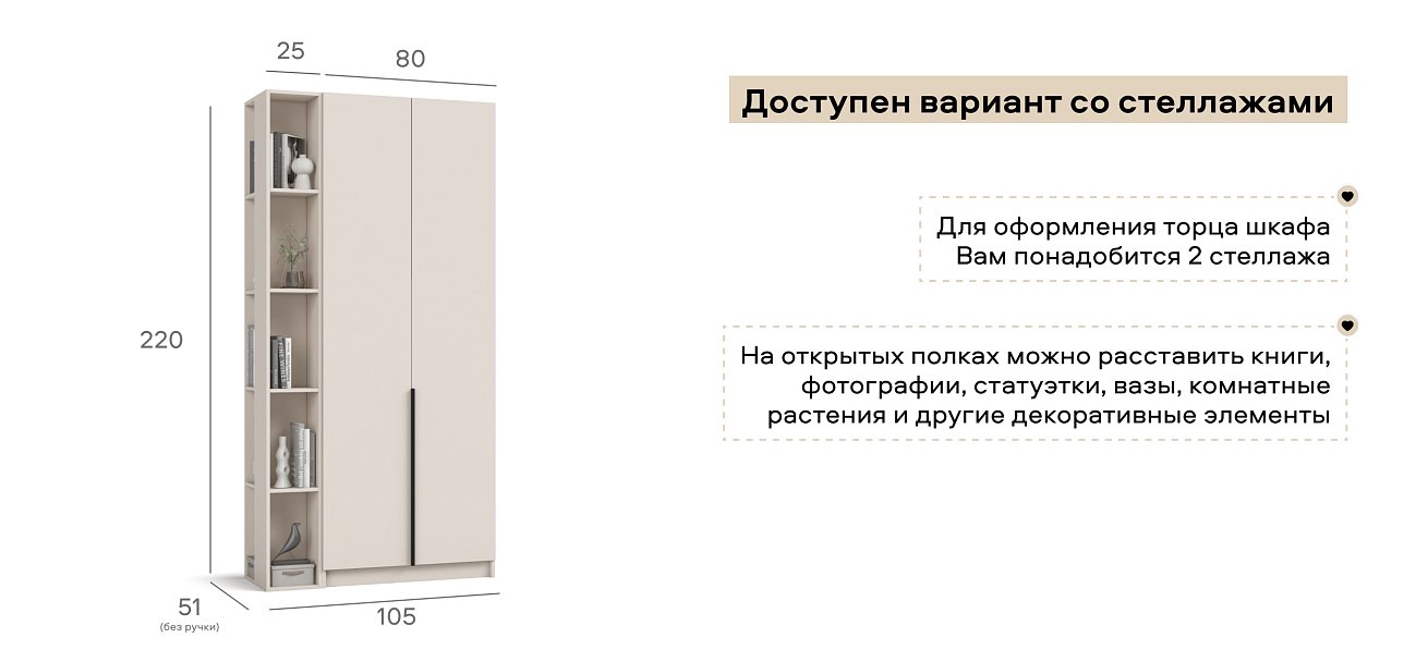 Рим 80 шкаф распашной 2Д 01 Кашемир