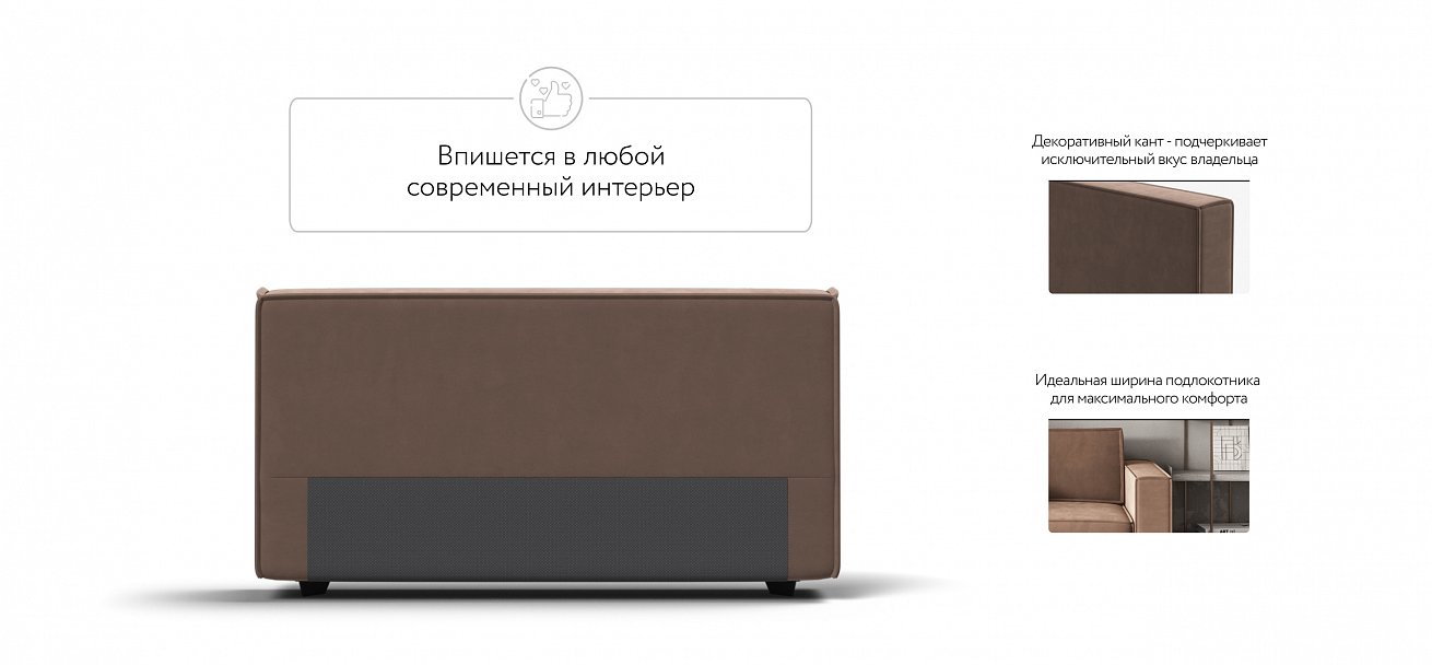 Босс Софт Модуль подлокотник 2 шт. велюр Монолит мокко