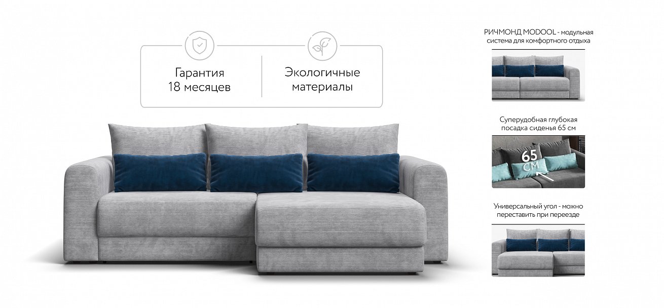 Модульный угловой диван Ричмонд Модуль Вельвет Корд серый