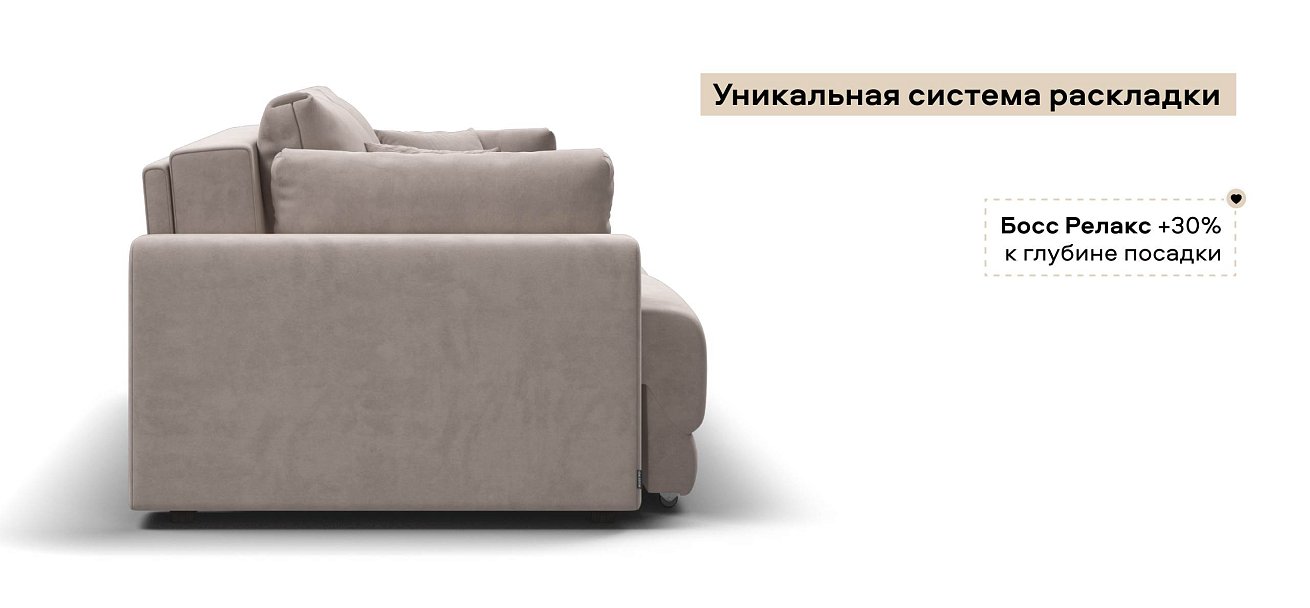 Диван Босс Прайм велюр Монолит латте