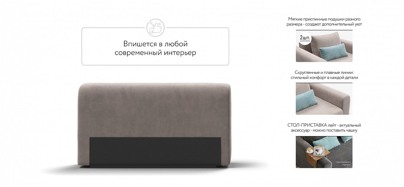 Ричмонд Модуль подлокотник 2 шт. велюр Монолит латте