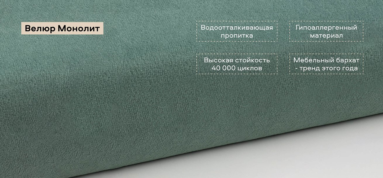 Тахта Ирис велюр Монолит аква