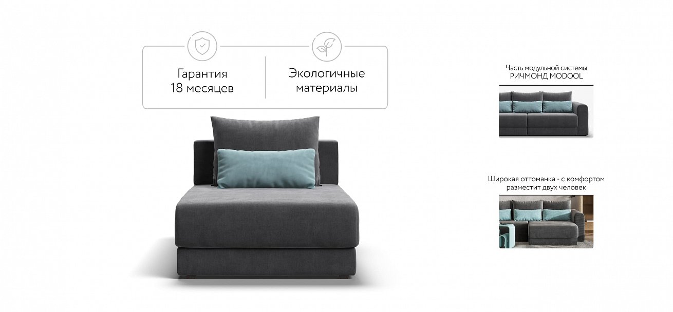 Ричмонд Модуль оттоманка велюр Монолит серый