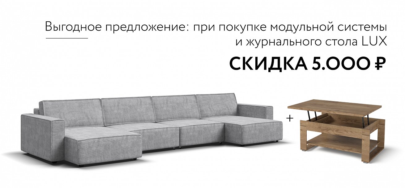 П-образный диван Босс Софт Модуль Вельвет Корд серый