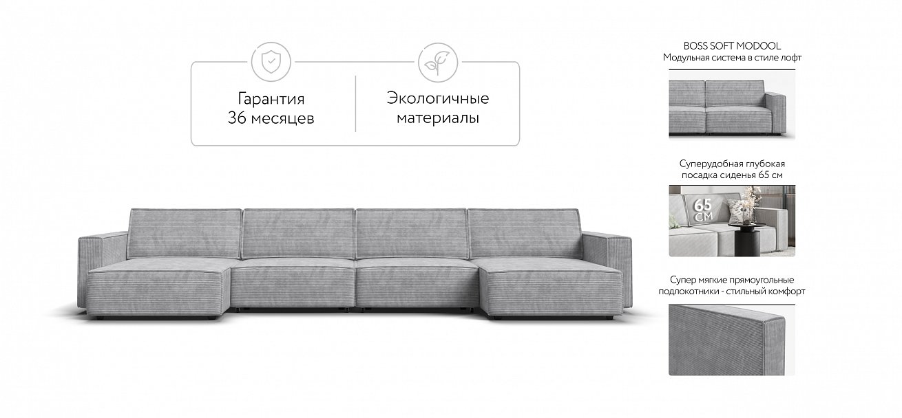 П-образный диван Босс Софт Модуль Вельвет Корд серый