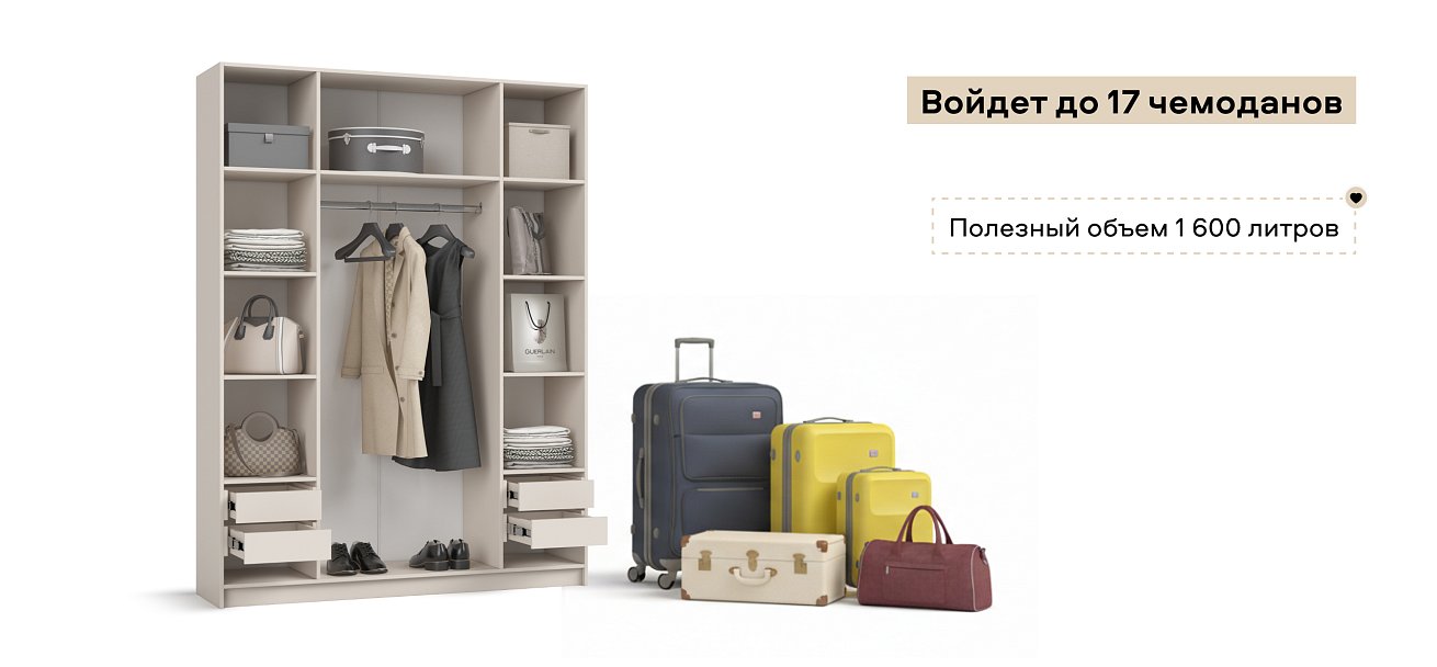 Босс Стандарт 160*220 шкаф распашной 4Д + ящики 01 Кашемир