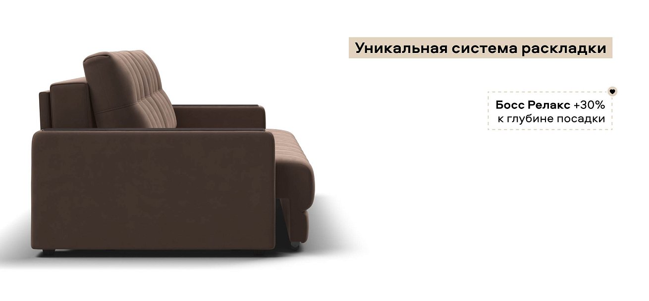 Диван Босс велюр Монолит мокко