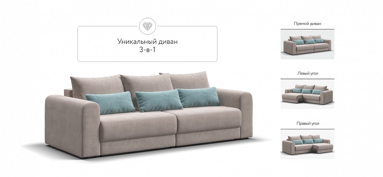 Модульный диван Ричмонд Модуль велюр Монолит латте