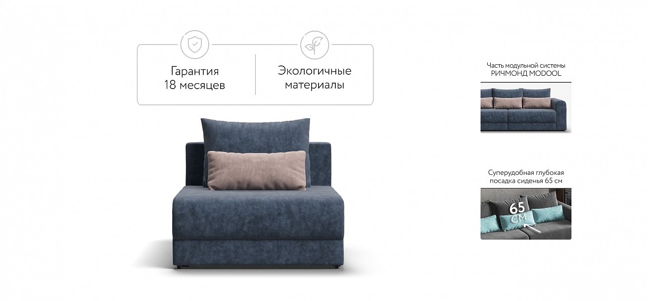 Ричмонд Модуль спальное место велюр Роял синий